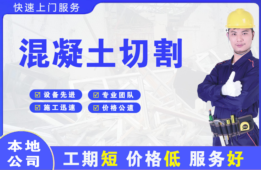 新邵混凝土切割