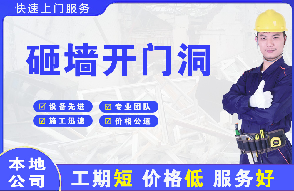 新邵砸墙开门洞