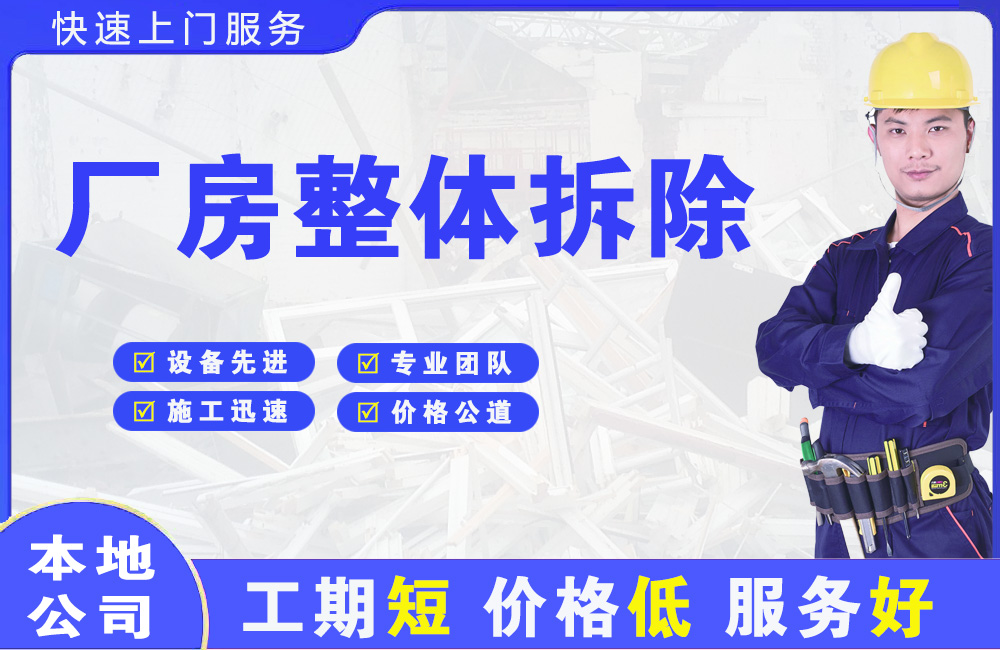 新邵厂房整体拆除